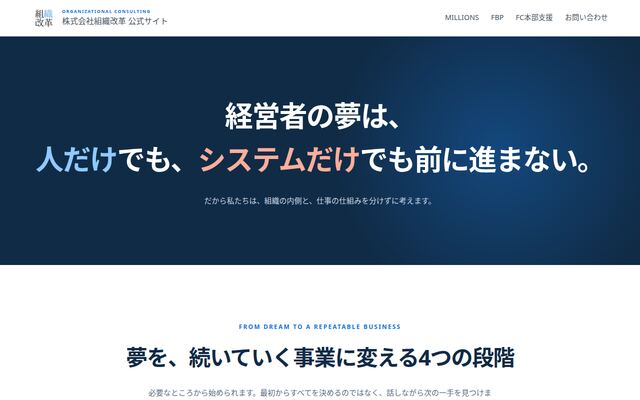 株式会社組織改革