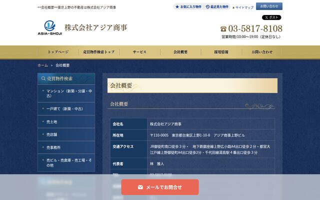 株式会社アジア商事の公式サイト