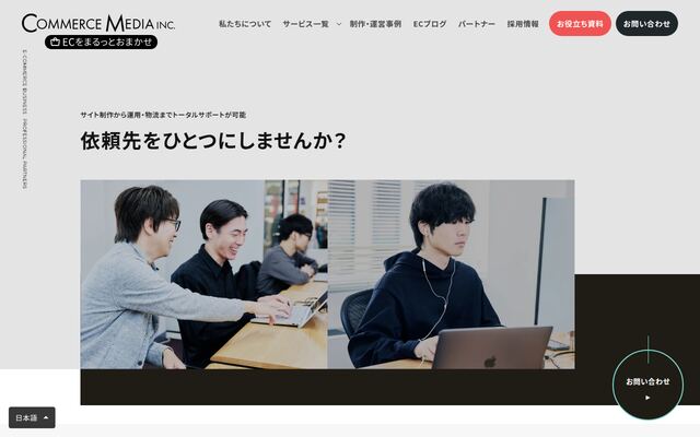 コマースメディア株式会社の公式サイト