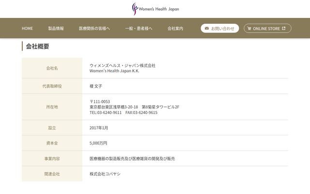 ウィメンズヘルス・ジャパン株式会社の公式サイト
