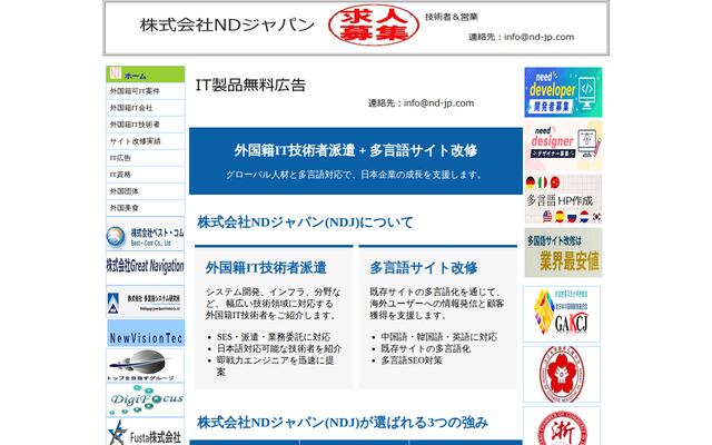 株式会社ＮＤジャパンの公式サイト