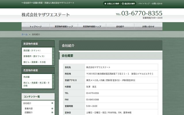 株式会社ヤザワエステートの公式サイト