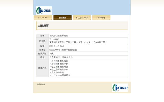 株式会社恒星不動産の公式サイト