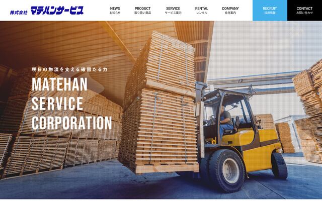 株式会社マテハンサービスの公式サイト