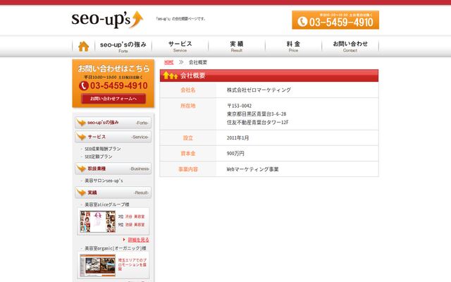 株式会社ゼロマーケティングの公式サイト