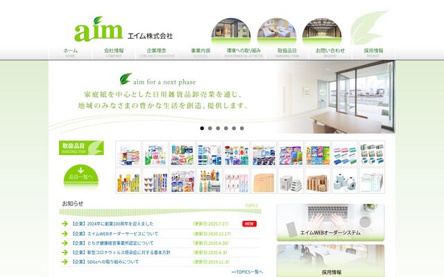 エイム株式会社の公式サイト