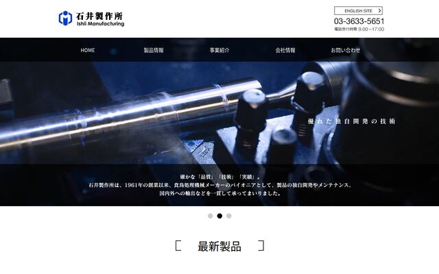 株式会社石井製作所の公式サイト