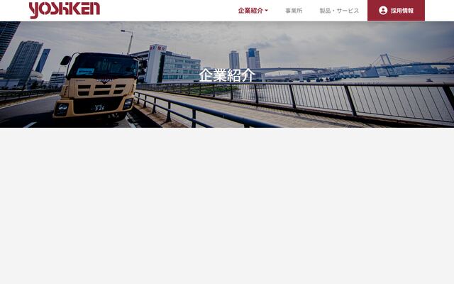 吉田建材株式会社の公式サイト