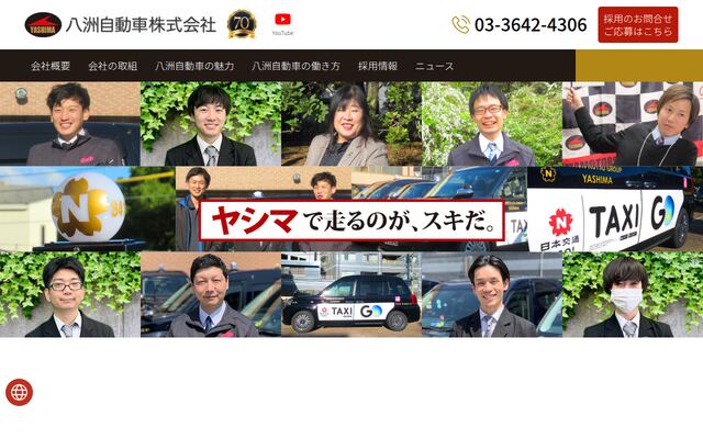 八洲自動車株式会社