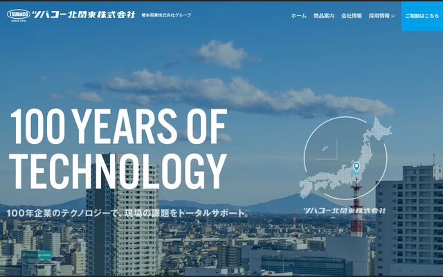 ツバコー北関東株式会社の公式サイト