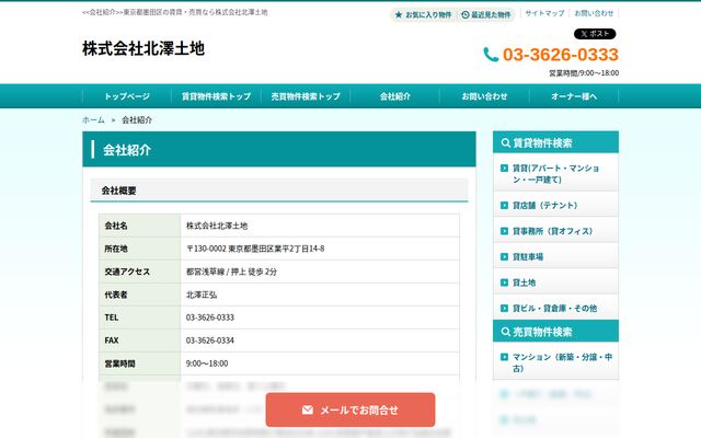 株式会社北澤土地の公式サイト