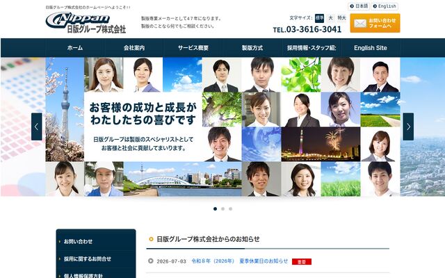 日版グループ株式会社