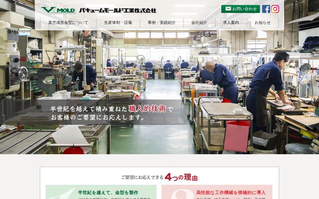 バキュームモールド工業株式会社の公式サイト