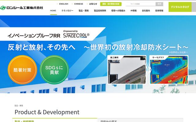 ロンシール工業株式会社の公式サイト