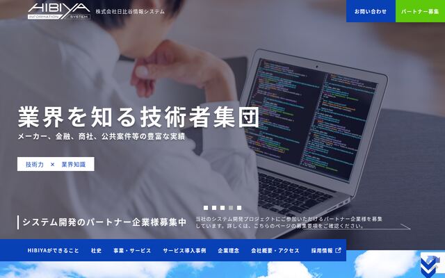 株式会社日比谷情報システムの公式サイト