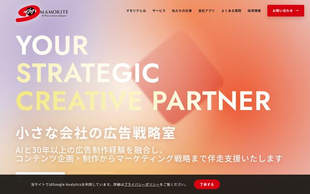 株式会社マモリテの公式サイト