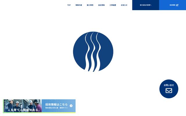 株式会社川村工営の公式サイト