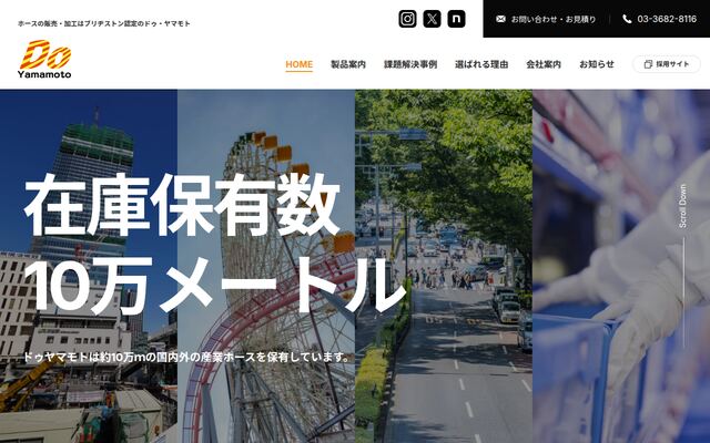 ドゥ・ヤマモト株式会社