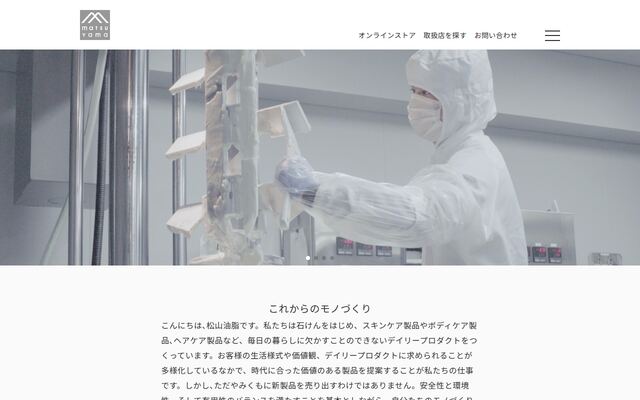松山油脂株式会社