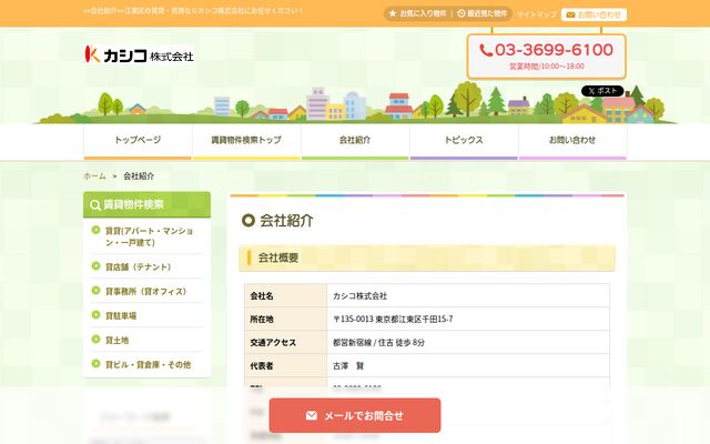 カシコ株式会社の公式サイト