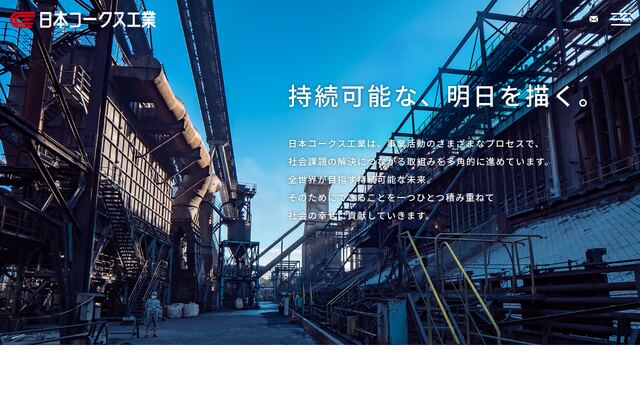 日本コークス工業株式会社