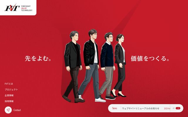 株式会社フォーサイト・バリュー・テクノロジーの公式サイト