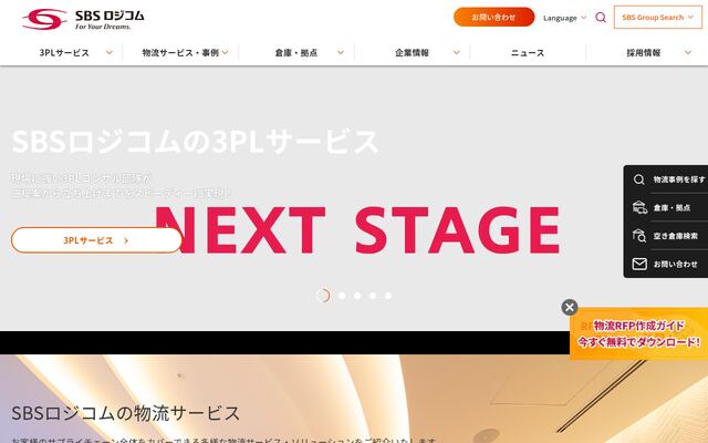 ＳＢＳロジコム株式会社の公式サイト