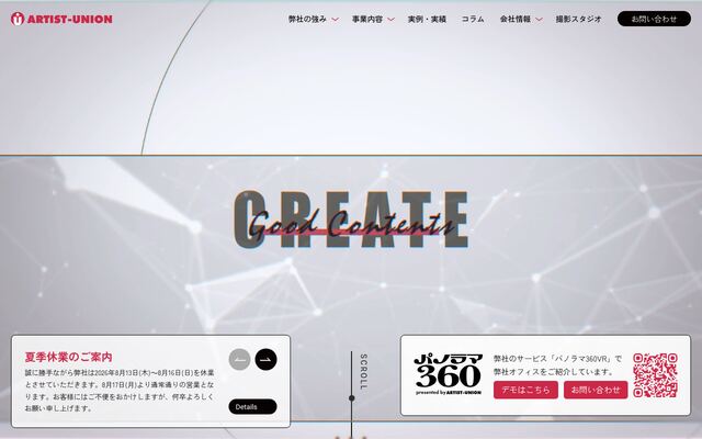 株式会社アーティストユニオン