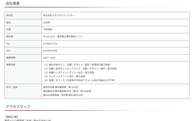 株式会社スタジオマイノリティの公式サイト