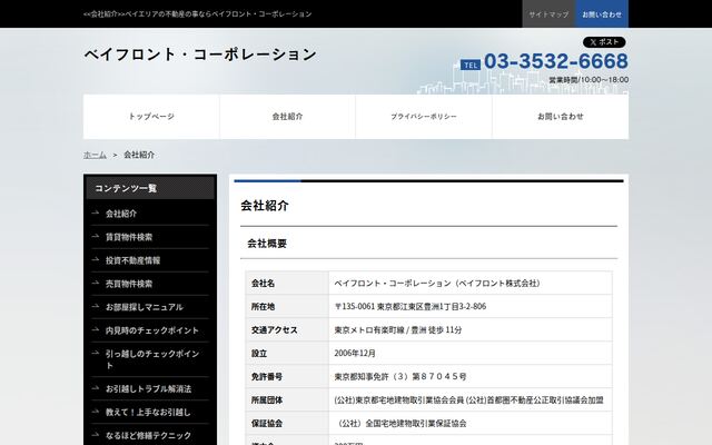 ベイフロント株式会社の公式サイト
