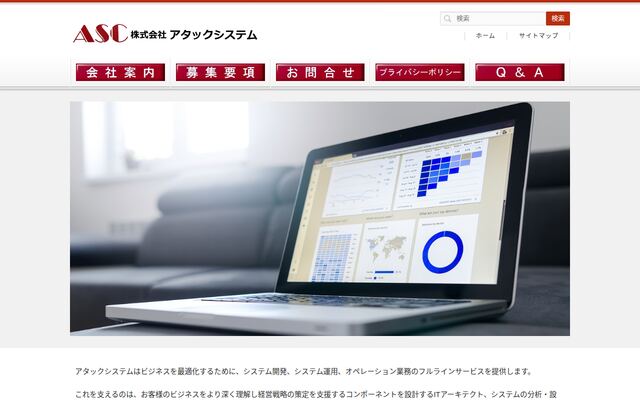 株式会社アタックシステムの公式サイト