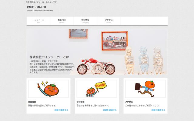 株式会社ペイジメーカー