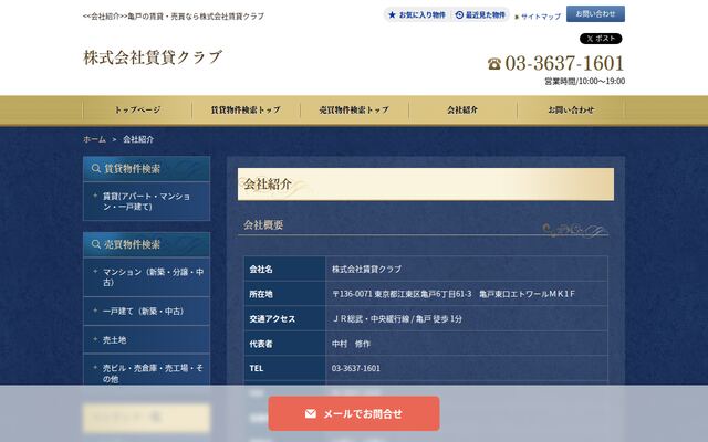 株式会社賃貸クラブの公式サイト