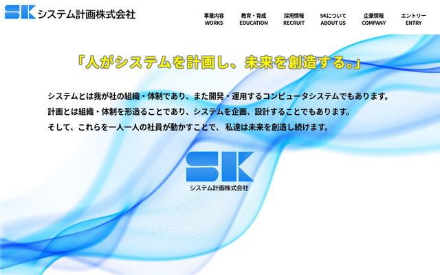 システム計画株式会社の公式サイト