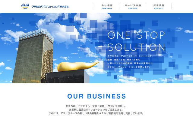 アサヒビジネスソリューションズ株式会社