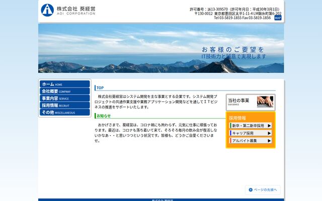 株式会社葵経営の公式サイト