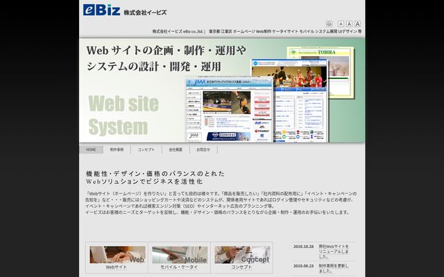 株式会社イービズの公式サイト