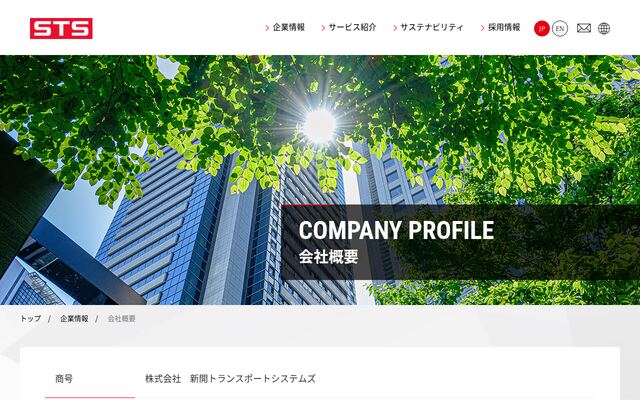 株式会社新開トランスポートシステムズ