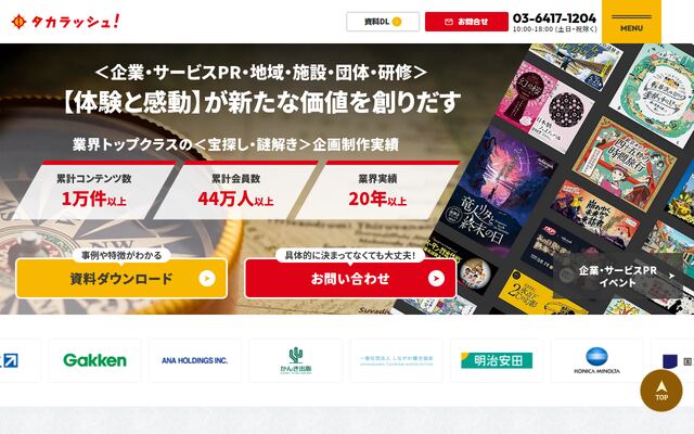 株式会社タカラッシュの公式サイト