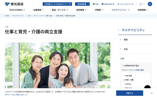 株式会社東光高岳