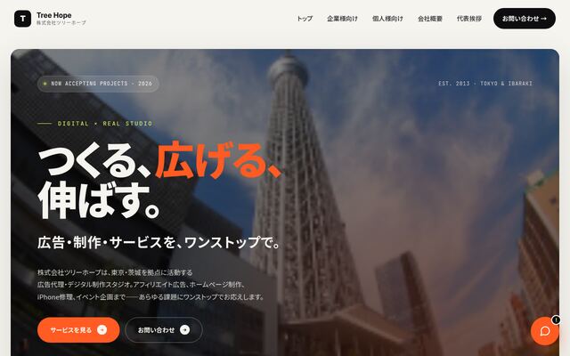 株式会社ツリーホープ