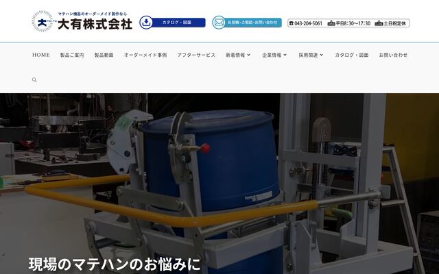 大有株式会社