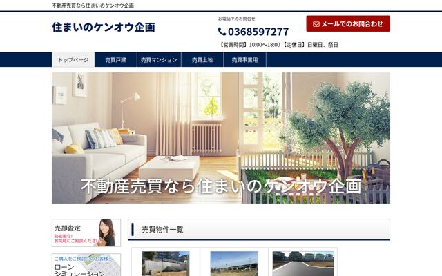 株式会社ケンオウ企画の公式サイト