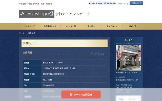 株式会社アドバンステージの公式サイト