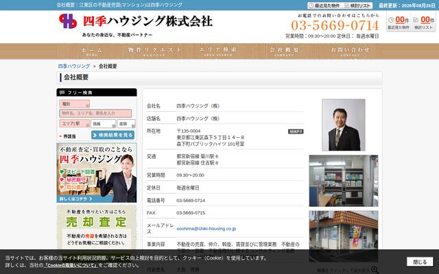 四季ハウジング株式会社の公式サイト