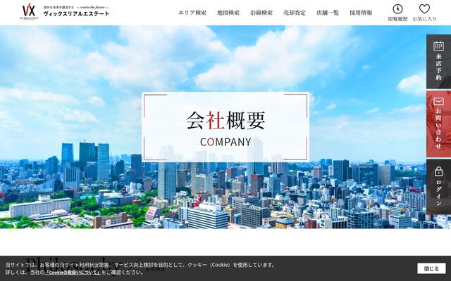 株式会社ヴィックスリアルエステートホールディングスの公式サイト