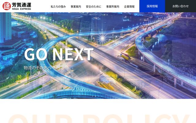 芳賀通運株式会社の公式サイト