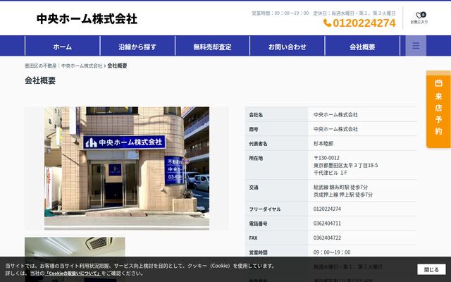 中央ホーム株式会社の公式サイト