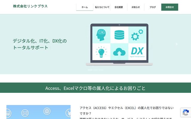 株式会社リンクプラスの公式サイト