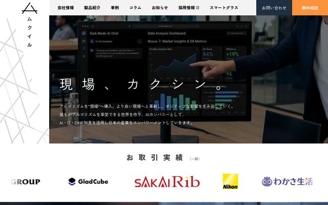 株式会社ムクイルの公式サイト